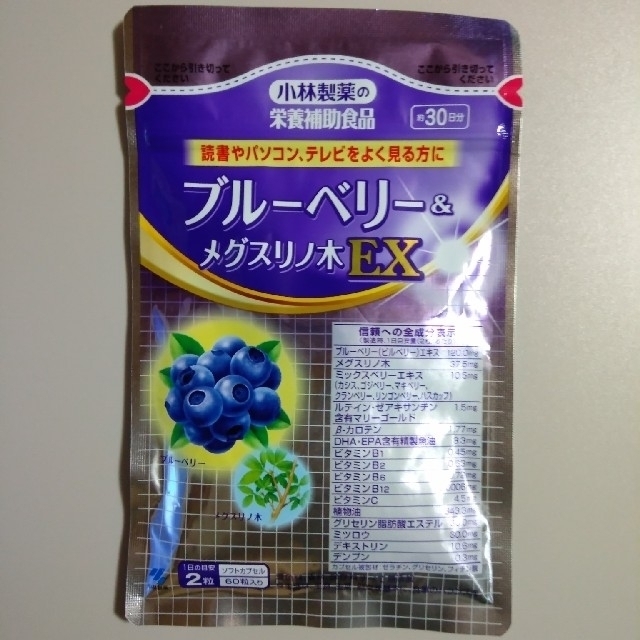 小林製薬(コバヤシセイヤク)の小林製薬 ブルーベリー＆メグスリノ木EX 食品/飲料/酒の健康食品(その他)の商品写真