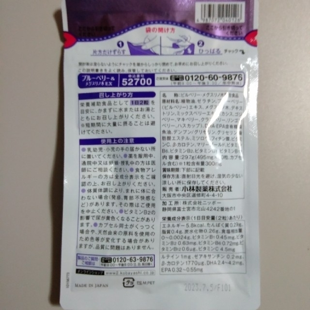 小林製薬(コバヤシセイヤク)の小林製薬 ブルーベリー＆メグスリノ木EX 食品/飲料/酒の健康食品(その他)の商品写真