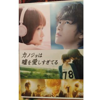 レンタル落ちDVD★カノジョは嘘を愛しすぎてる★佐藤健★吉沢亮★三浦翔平(日本映画)