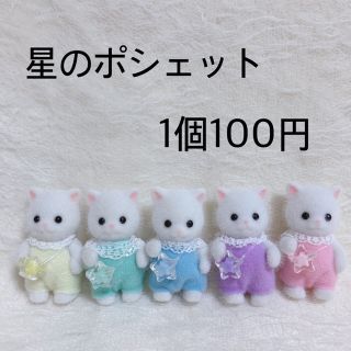 星のポシェット (ぷっくり パステル) 1個100円 ハンドメイド(その他)