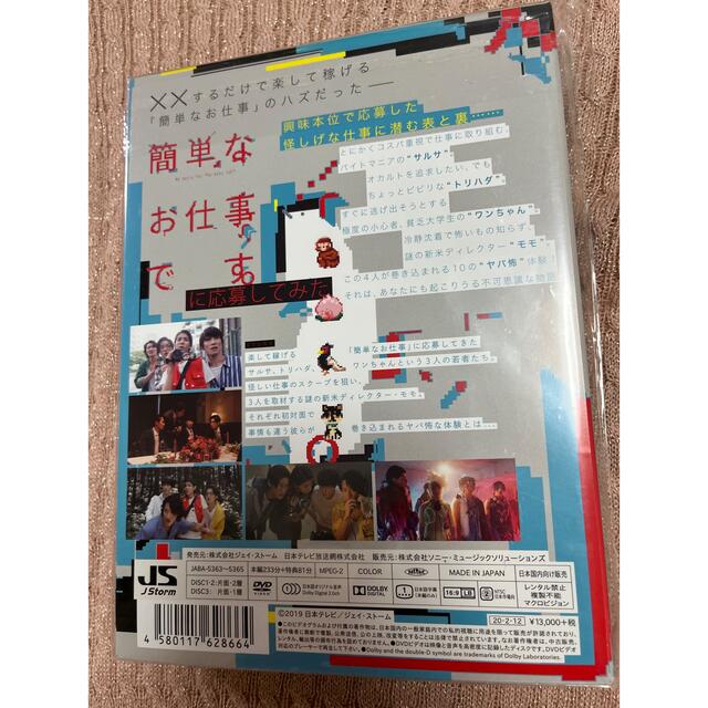 簡単なお仕事です。に応募してみた DVD