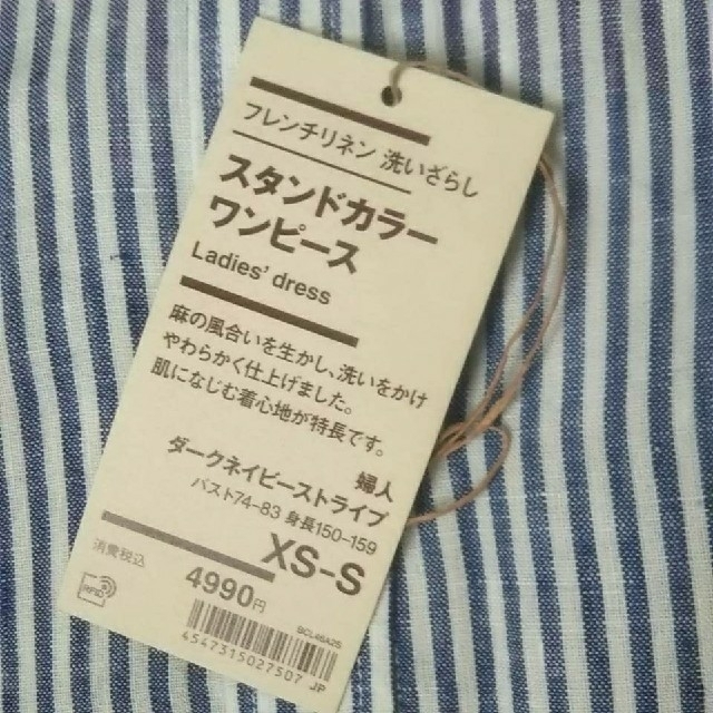 MUJI (無印良品)(ムジルシリョウヒン)の無印≫フレンチリネン洗いざらしスタンドカラーワンピース／ダークネイビーストライプ レディースのワンピース(ひざ丈ワンピース)の商品写真