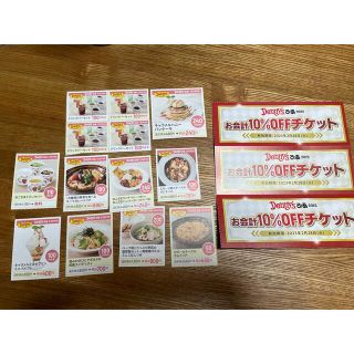 デニーズクーポン　割引券(レストラン/食事券)