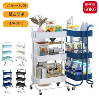 キッチンワゴン 収納カート キャスター付き 耐荷重60kg 4色選べる(キッチン収納)