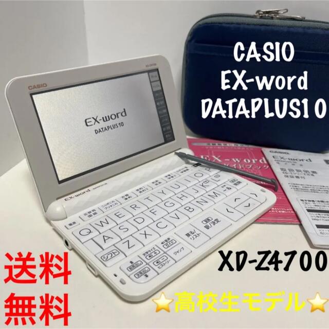 【CASIO】®️高年式 電子辞書 高校生モデル 受験 検定 資格 おまけ付き♪