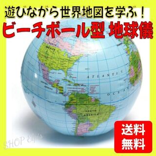 知育玩具 地球儀 バルーン ビーチボール モンテッソーリ 地球 おもちゃ(置物)