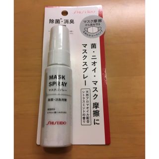 シセイドウ(SHISEIDO (資生堂))の【新品未使用】マスクスプレー　資生堂(アロマスプレー)