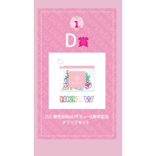 ニジュー(NiziU)のNiziU オンラインくじ　D賞(アイドルグッズ)