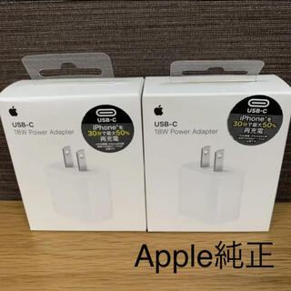 アップル(Apple)の【2個】Apple新品】純正USB-C 18W アダプター　MU7T2LL/A(バッテリー/充電器)
