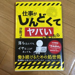 仕事がしんどくてヤバいと思ったら(文学/小説)