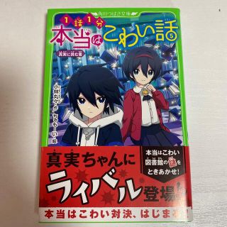 カドカワショテン(角川書店)の本当はこわい話 ５(絵本/児童書)