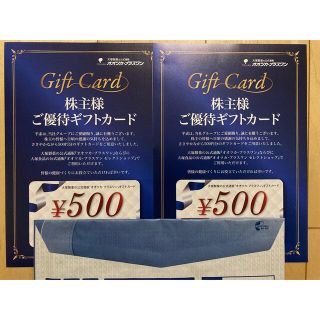 オオツカセイヤク(大塚製薬)の大塚製薬 株主優待 ギフトカード 500円 2枚セット(ショッピング)