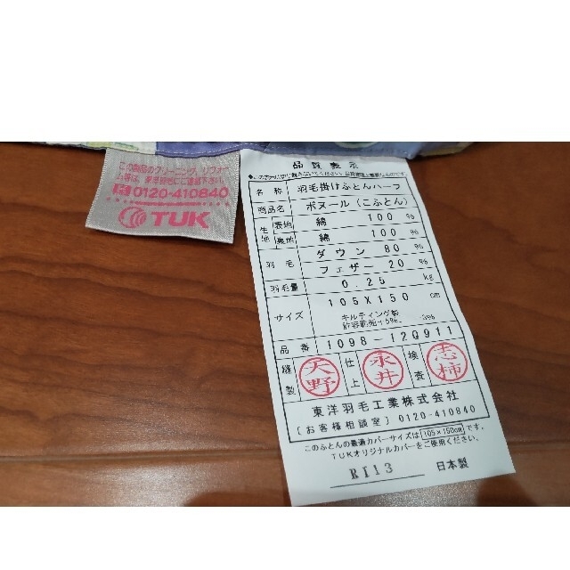 東洋羽毛*こふとん♢ピヨ丸♢ 東洋羽毛*こふとん♢ピヨ丸♢