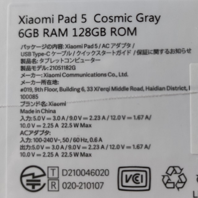 【新品未開封】Xiaomi Pad 5 128GBモデル 1