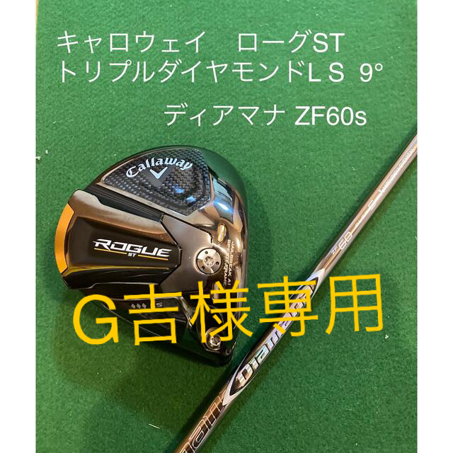 高速配送 トリプルダイヤモンドLS ローグST キャロウェイ - Callaway 9