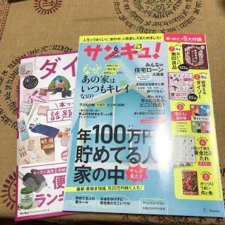 ベネッセ(Benesse)のサンキュ! 2022年 06月号(生活/健康)