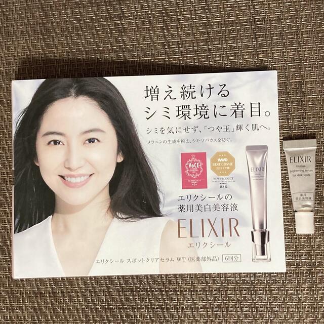 ELIXIR(エリクシール)のエリクシール ホワイト　スポットクリアセラム　薬用美白美容液　サンプル コスメ/美容のスキンケア/基礎化粧品(美容液)の商品写真