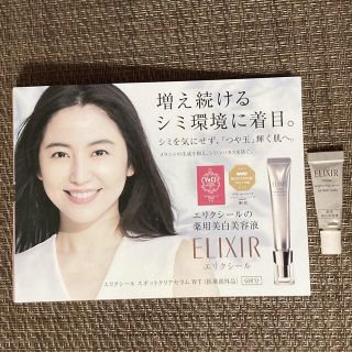 エリクシール(ELIXIR)のエリクシール ホワイト　スポットクリアセラム　薬用美白美容液　サンプル(美容液)