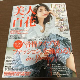 カドカワショテン(角川書店)の美人百花 2022年 05月号　匿名配送(その他)