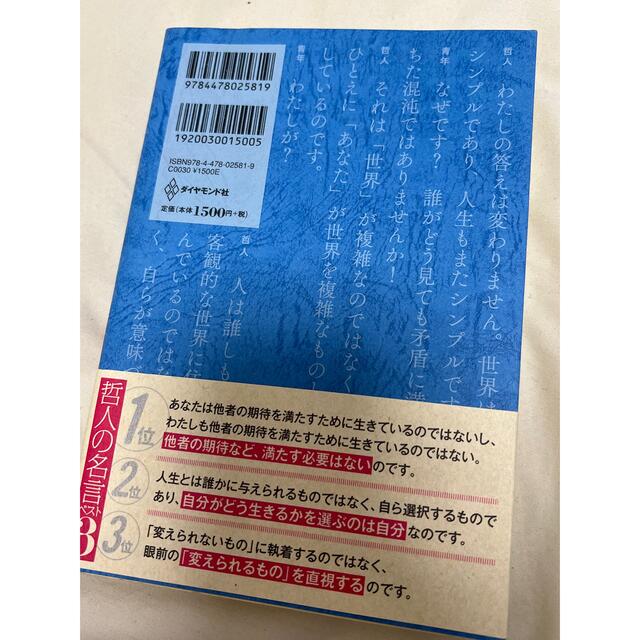 嫌われる勇気 自己啓発の源流「アドラ－」の教え エンタメ/ホビーの本(その他)の商品写真