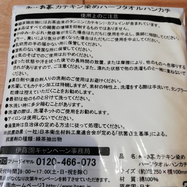 伊藤園(イトウエン)の伊藤園　お～いお茶　カテキン染めハーフタオルハンカチ6枚　新品　未開封　非売品 レディースのファッション小物(ハンカチ)の商品写真