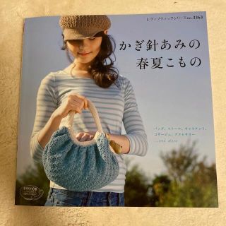 かぎ針あみの春夏こもの バッグ、スト－ル、キャスケット、コサ－ジュ、アクセ(趣味/スポーツ/実用)