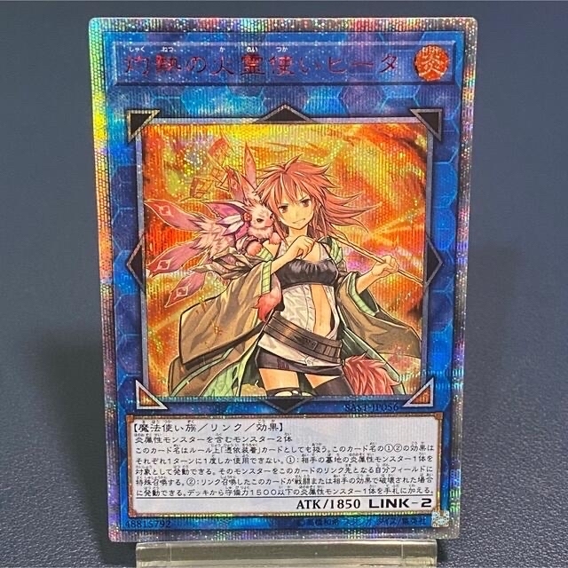 春のコレクション 遊戯王 - 灼熱の火霊使いヒータ 20th シングルカード