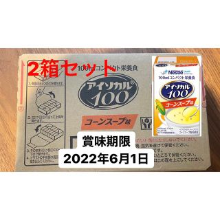 ネスレ(Nestle)の【本日まで】値下げしました。アイソカル100 ネスレ 12本入り2箱 計24本(その他)