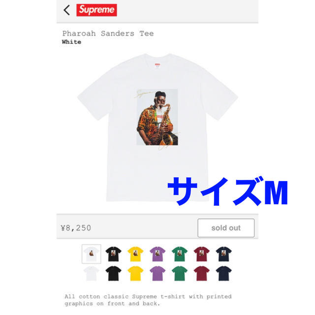 Supreme(シュプリーム)の新品未使用 supreme Pharoah Sanders Tee サイズM 白 メンズのトップス(Tシャツ/カットソー(半袖/袖なし))の商品写真