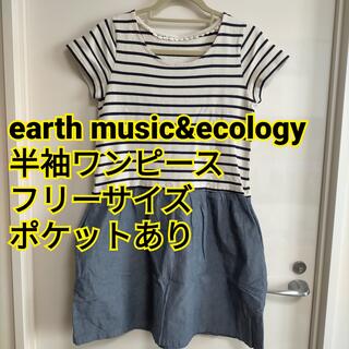 アースミュージックアンドエコロジー(earth music & ecology)のearth music&ecology ボーダー半袖ワンピース フリーサイズ(ひざ丈ワンピース)