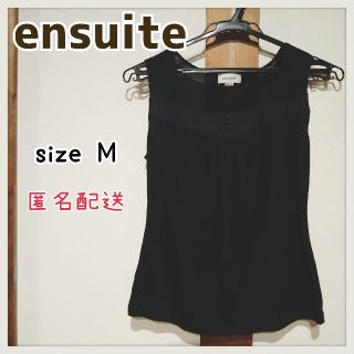 エンスウィート(ensuite)の【ensuite】タンクトップ(黒)　Ｍサイズ(シャツ/ブラウス(半袖/袖なし))