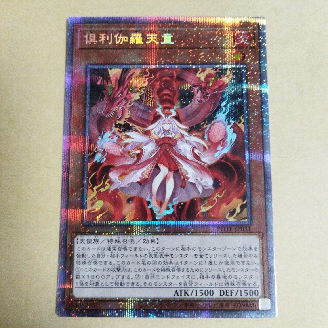 ボトムを作り続け40年 遊戯王 倶利伽羅天童 プリズマティック