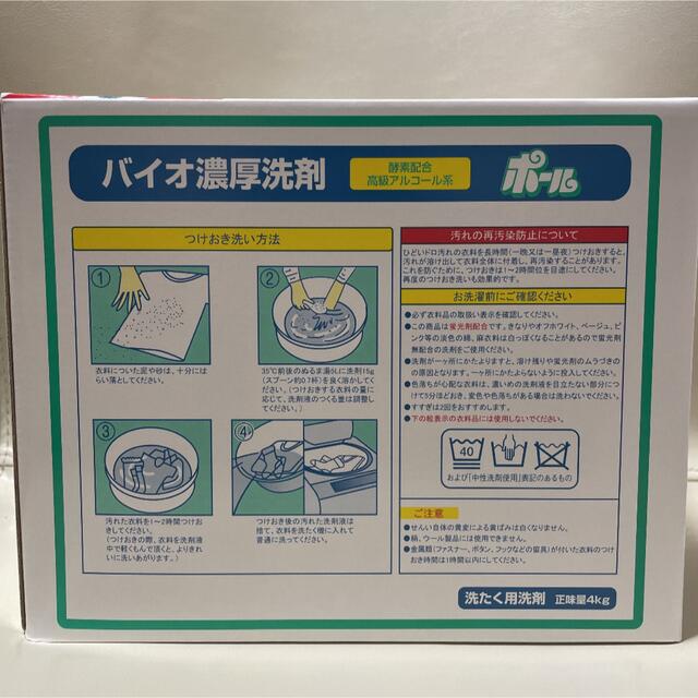 ミマスクリーンケア(ミマスクリーンケア)のバイオ濃厚洗剤ポール　300g インテリア/住まい/日用品の日用品/生活雑貨/旅行(洗剤/柔軟剤)の商品写真