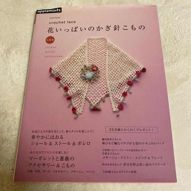 花いっぱいのかぎ針こもの大特集 ｃｒｏｃｈｅｔ　ｌａｃｅ ハンドメイドの素材/材料(生地/糸)の商品写真