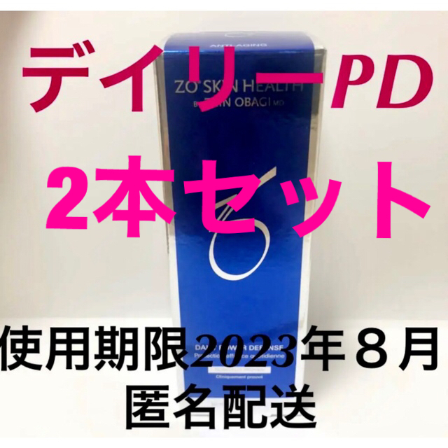 【デイリーPD2本】使用期限 2023年8月