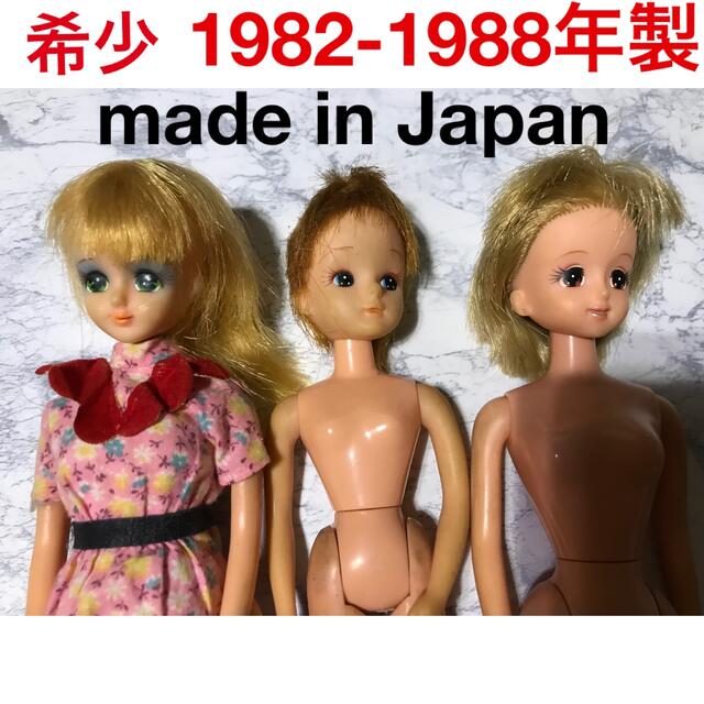 Takara Tomy - 希少 年代物 リカちゃん 1982〜1988年製 3体 Takara Tomy - 希少 年代物 リカちゃん 1982〜1988年製 3体