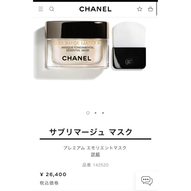 【未開封】CHANELサブリマージュマスク プレミアム エモリエントマスク