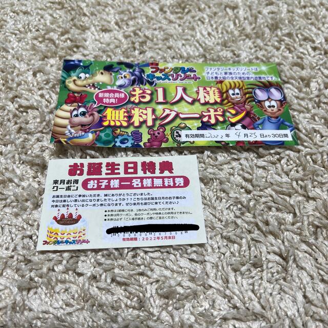 ファンタジーキッズリゾート　無料券 チケットの施設利用券(遊園地/テーマパーク)の商品写真