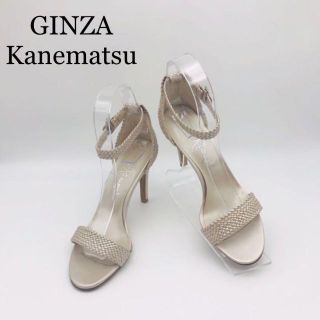 ギンザカネマツ(GINZA Kanematsu)の【着用3回・美脚】銀座かねまつ 22cm サンダル 編み込み シャンパンゴールド(サンダル)