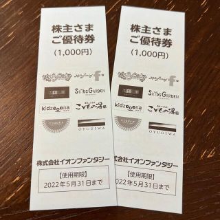 イオン(AEON)のイオンファンタジー　株主優待券 2000円分(遊園地/テーマパーク)