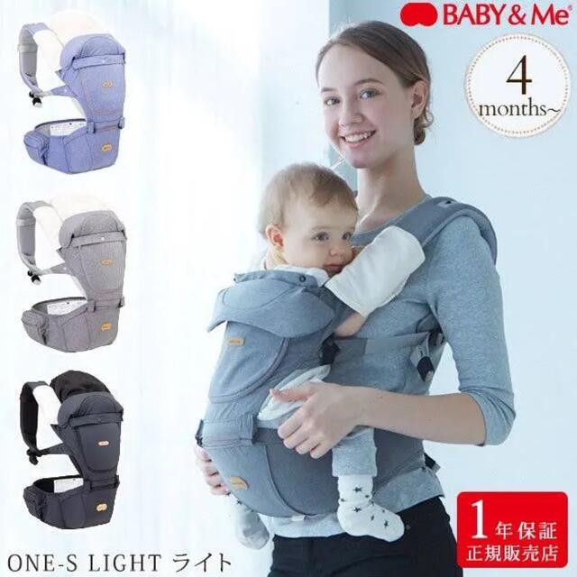 売れ筋がひクリスマスプレゼント! BABY&Me ONE-S ヒップシート ブラック LIGHT 抱っこひも+おんぶひも 売れ筋がひクリスマスプレゼント! BABY&Me ONE-S ヒップシート ブラック LIGHT 抱っこひも+おんぶひも