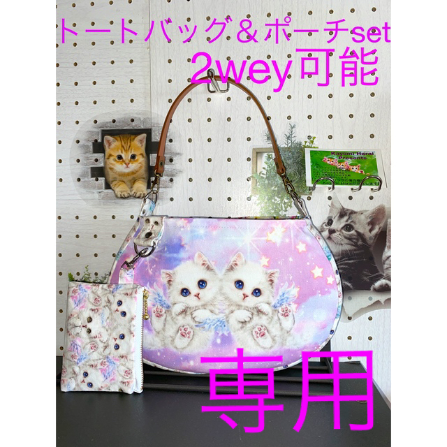 ☆kayomiHarai  お願い猫 ショルダーバック ＆ポーチset