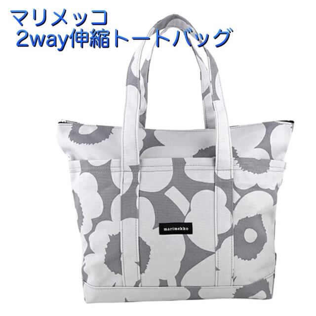 marimekko - マリメッコ 2way トートバッグ ウニッコ 花柄 グレー 北欧