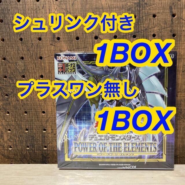 遊戯王 パワーオブジエレメンツ1BOX シュリンク付き＋プラスワン無し1BOX