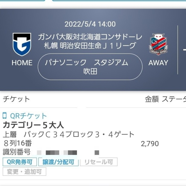 ガンバ大阪VSコンサドーレ札幌(5/4) チケットのスポーツ(サッカー)の商品写真