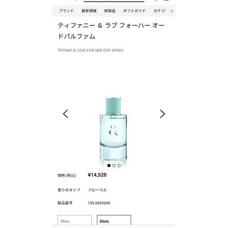 ティファニー(Tiffany & Co.)のティファニー ＆ ラブ フォーハー オードパルファム　50ml(香水(女性用))