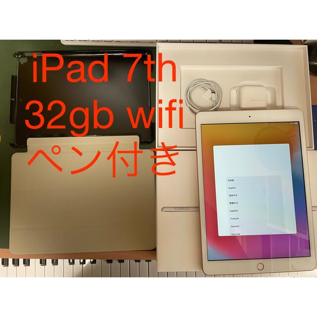 美品　ipad 第7世代　32GB wi-fiモデル　ゴールド