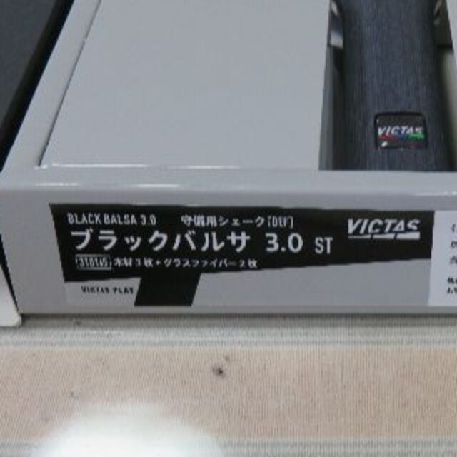 【新品】ヴィクタス(VICTAS)ブラックバルサ3.0  ST 卓球 ラケット 2