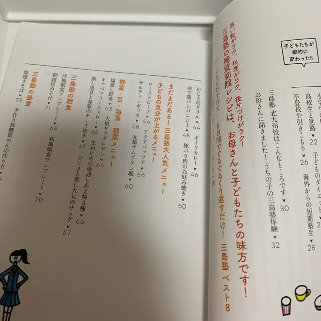 糖質制限で子どもが変わる!三島塾レシピ : 成績&やる気アップ、もう「勉強しな… エンタメ/ホビーの本(料理/グルメ)の商品写真