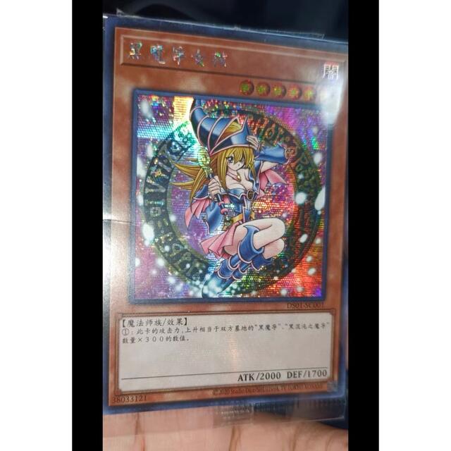 遊戯王 中国アジアシークレットレア ブラックマジシャンガール